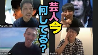 ニューヨーク生配信（Zoom）2020年04月16日【ゲスト：インディアンス きむ\u0026やさしいズ タイ】