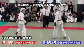 2024全国高等学校日本拳法競技会選抜大会男子個人競技決勝戦