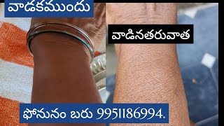 మీరుఫోనుచెయ్యాలంటే 9951186994 దీనికి చెయ్యండి|| రాణివాసం సున్నిపిండి ఇలావాడాలి||