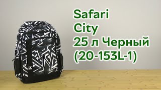 Розпаковка Safari City 43 x 29 x 20 см 25 л Черный (20-153L-1)