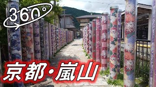 京都・嵐山の散歩 / 2021.07  - 360度VR動画