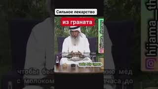 Лекарство из Граната