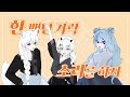 【perfect moon】 나래ㅣ호랑풍류가 cover by 담・류월영・동글