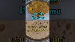 புதிய சுவையில் வெஜ் குருமா அம்மாவின் கைமணம் Different taste Veg Kurma #vegkurma#peaskurma #alookurma