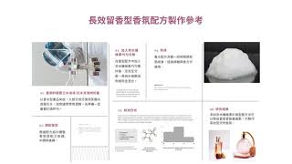 奈米纖維素應用於長效型香氛產業