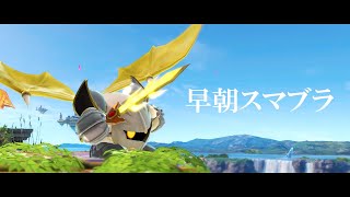 プリ納め【スマブラSP】