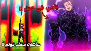 أستا ينقذ يونو من الموت ! 😈 - لوسيوس مصدوم بعد عودة أستا ! 🔥 - مانجا  بلاك كلوفر الفصل 368