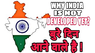 बुरे दिन आने वाले है ! Why India is not developed yet? #india #bharat