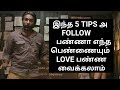 5 FANTASTIC LOVE TIPS for TAMIL BOYS