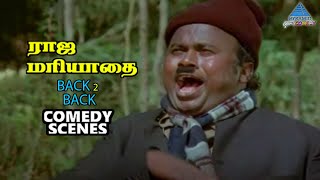 Raja Mariyadhai Tamil Movie Back To Back Comedy Scenes | Sivaji | Karthik | Janagaraj | Senthil