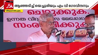 ഗവർണർക്കെതിരെ രാഷ്ട്രീയ സമ്മർദം ശക്തമാക്കി ഇടത് മുന്നണിയുടെ രാജ്ഭവൻ മാർച്ച് | Mathrubhumi News