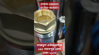 নাজমুল এন্টারপ্রাইজ* ১৯২,নবাবপুর রোড, ( রূপা হোটেলের নিচ তলা ) ঢাকা* 01919-338203, 01766-454851