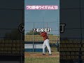 プロ野球クイズvol.13 プロ野球クイズ プロ野球 野球 1日1問プロ野球クイズ