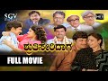 Shruthi Seridaga | Kannada Movie Full HD | Dr Rajkumar, Madhavi, Geetha, KS Ashwath, Balakrishna