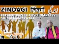 Zindagi ज़िंदगी زندگی Perspectives by a psychoanalyst Dr. Salman Akhtar || Mango Lounge