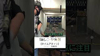 TARGET-1 秋葉原店 10mレンジ実射(タイムアタック) #shorts #エアガン #airsoft