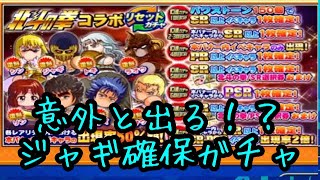 ジャギ様確保します！北斗の拳コラボガチャ引いたら意外とSRでる？！『サクスペ』