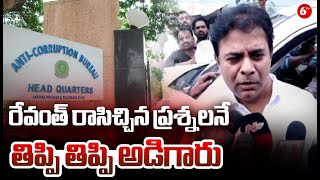 KTR Speaks To Media After ACB Investigation | రేవంత్ రాసిచ్చిన ప్రశ్నలనే తిప్పి తిప్పి అడిగారు | 6TV