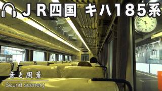 The nostalgic diesel sound of the Japanese National Railways “Kiha 185 series”