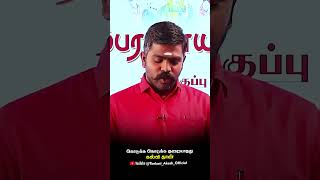 கொடுக்க கொடுக்க குறையாதது கல்வி தான் |#motivational #tnpsc