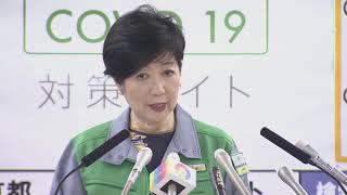 【ノーカット】感染拡大防止へ 　小池都知事　会見