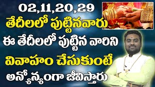 02,11,20,29 తేదీలలో పుట్టిన వారు ఎవరిని వివాహం చేసుకోవాలి| Marriage Match Numerology| Bhavishyakriya