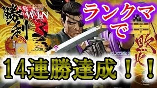 ［サムライスピリッツ］剣豪の柳生十兵衛が強敵を退け14連勝を達成！！