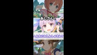 【プリコネR実況】251_マサキはへんたいふしんしゃおじさん #Shorts