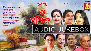 Poth O Pothik|Rabindra Sangeet|Sreeradha-Srabani-Subrata-Jayati-Swagatalakshmi|Tagore Song|Bhavna