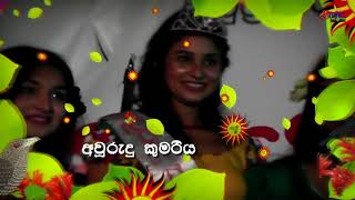 බක්මහේ අසිරිය විඳින්නට එන්න 2019-04-12 ෆාහිල් ක්‍රිඩාංගනයට