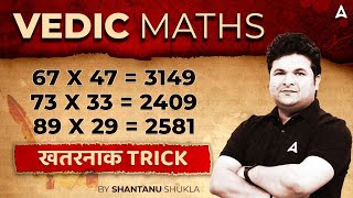 Vedic Maths Tricks for Fast Calculation | Vedic Maths Tricks by Shantanu Shukla