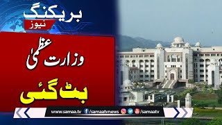 Breaking News: Pakistan's New PM | Ishaq Dar Appointed as vice PM | Samaa TV
