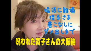 佳子さまが苦しむ〝結婚できない呪い〟は眞子さん譲りの大振り袖にあった？