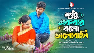 Shudhu Ekbar | শুধু একবার | Remake I Bangla Movie Song | Khalid Hasan Milu I Salman Shah