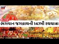 🟠Ahmedabad Rath Yatra LIVE | Jamalpur | Jagannath Rath Yatra 2024 | Ahmedabad | Rath Yatra 2024