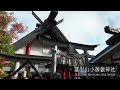 冨士山小御嶽神社