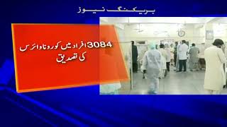 Latest Pakistan Coronavirus Update | 21 August 2021 | COVID NEWS