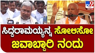 Yediyurappa: ಬಾಗಲಕೋಟೆ ಬಿಜೆಪಿ ಕಾರ್ಯಕರ್ತರ ಸಭೆಯಲ್ಲಿ BSY ಶಪಥ |#TV9B