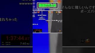 【マリオ64RTA】ボム兵人生最大の上振れ【バトラ/#shorts】