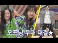 붐숙이네 딸! 보나(Bona)x수빈(Soobin)vs진혁(Lee Jinhyuk)의 오프닝 무대 대결~ 어서 말을 해(tellme) 7회