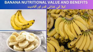 The Power Of Bananas: Benefits, Ingredients, And Effects! || کیلے کا زبردست فائد