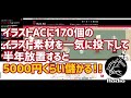 イラストacにイラスト素材を170個登録して半年間放置した結果いくら儲かるのか！？