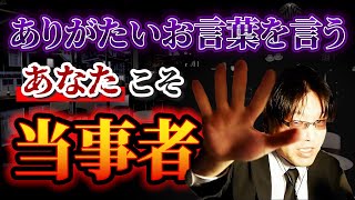 【続 怪談界隈全員に告ぐ】人にありがたいお言葉を言うなら自分ももちろん実践しますよね【松原タニシ問題　恐不知生配信切り抜き】