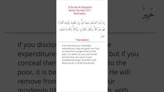 2-Surah Al-Baqarah verse number 271. Recitation #islam #islamic #quranverse #qurantilawat