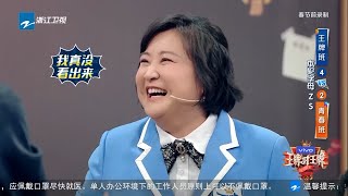 贾玲的猜题能力让沈腾气到节目上“翻脸”！杨迪竟然也“智商”不在线 《王牌对王牌5》EP3 花絮