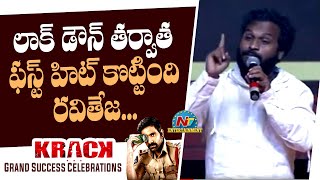 Jabardasth Racha Ravi Speech At Krack Grand Success Celebrations | Ravi Teja | Shruti Hassan