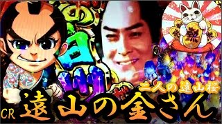 CR遠山の金さん二人の遠山桜 海物語みたいだったので打ってみた!!裁きの刻!ぎょぎょぎょタイム!金さん3本勝負!金魚群!?太鼓前兆予告!!さくら保留!!FUJIパチンコbreakthrough5