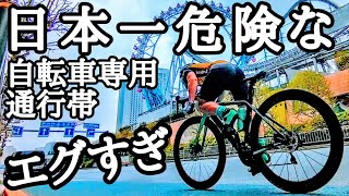 DQNエグっ🥺日本一危険な自転車専用通行帯🚴白山通り道路交通法違反・死亡事故・交通事故リスク軽減危険予測運転と譲り合い🇯🇵都内自転車専用レーン走り方/貨物車専用駐車スペース ロードバイクヒヤリハット