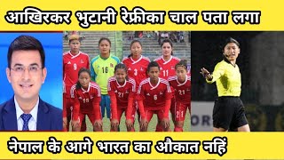 आखिरकर भुटानि रेफ्री का चाल पता लगा । Nepal vs Bangaladesh final । Nepali football news