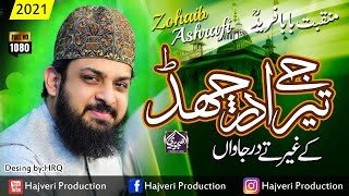 New Manqabat Baba Fareed r.a 2021 - Je Tera Dar Chad Ke - Zohaib Ashrafi - Hajveri Production